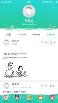 博学智云截图4