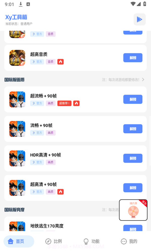 Xy工具箱画质助手pubg截图4