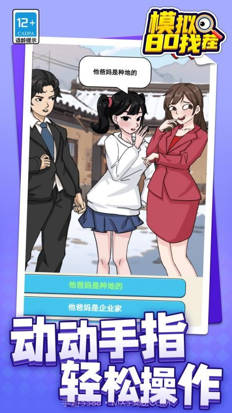 模拟80找茬存档版截图4 模拟80找茬存档版截图4