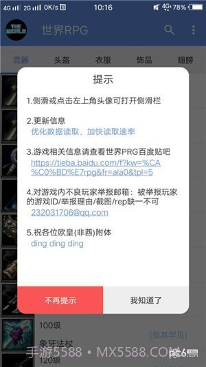 世界RPG助手截图5