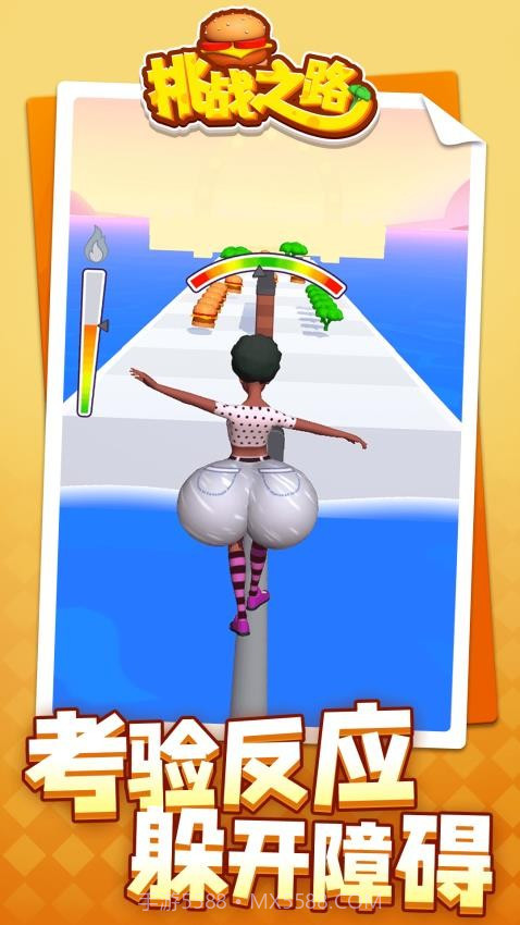 挑战之路官方版截图2