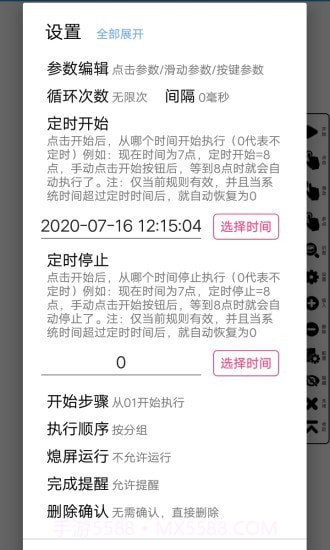 超级点击器截图5