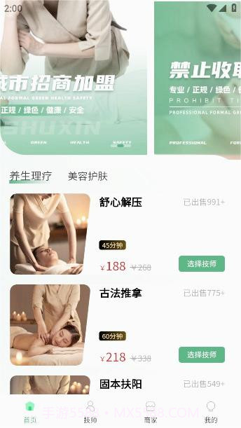 泰舒心截图2 泰舒心截图2