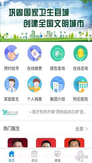 健康德清官网版截图1