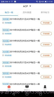 ACP题库截图2 ACP题库截图2