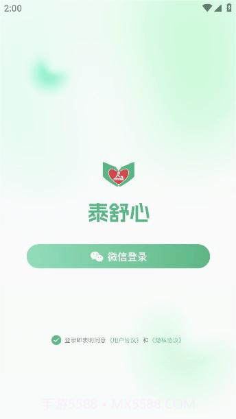 泰舒心截图1 泰舒心截图1