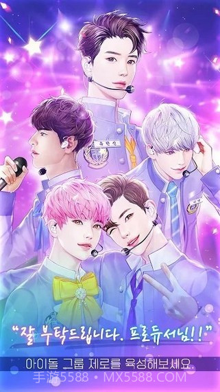 亲爱的制作人截图1