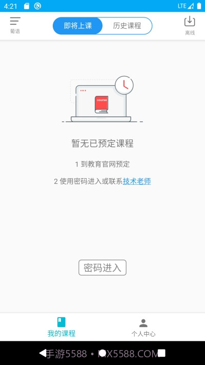 ola全球说Lite截图3
