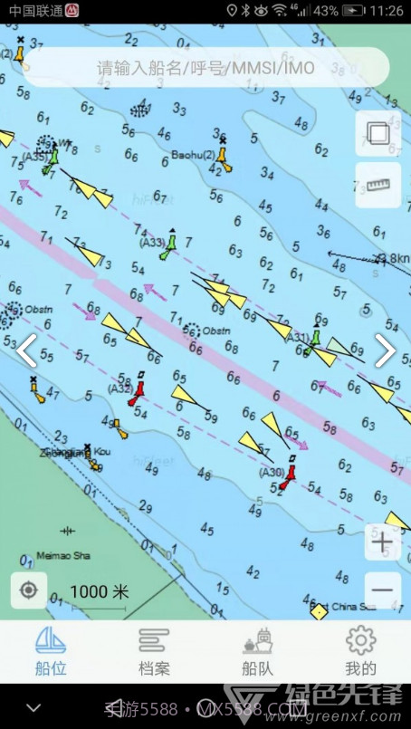 船队在线v5.2.208截图1