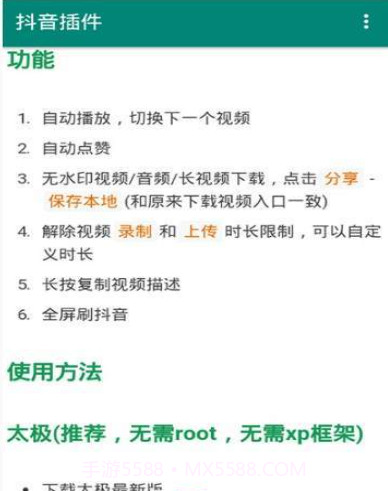 抖音助手(抖音点赞助手)V1.1.0 手机版截图2