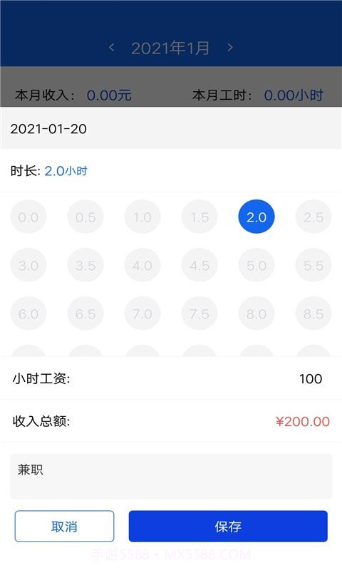 优记小时工时截图2 优记小时工时截图2