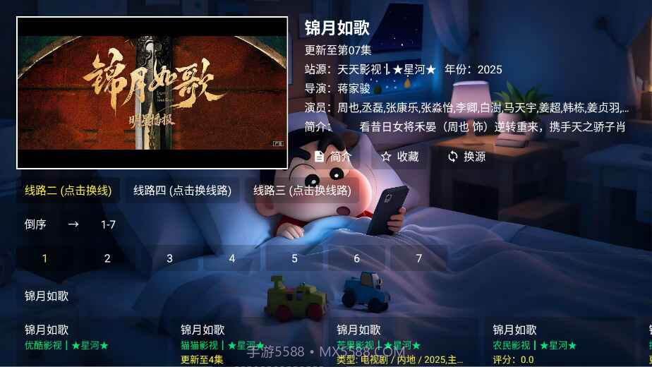 星河影视免费正版截图4