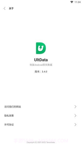 ultdata安卓数据恢复截图3 ultdata安卓数据恢复截图3