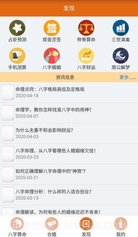 天机八字算命定制版截图4