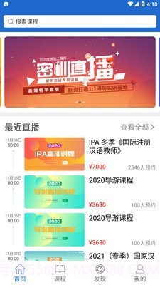 京师名师学堂截图1