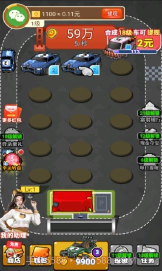 豪车收藏家截图3