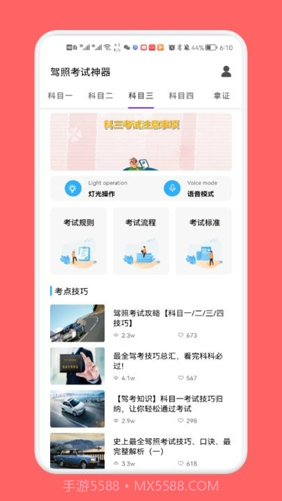 驾考一路通截图1