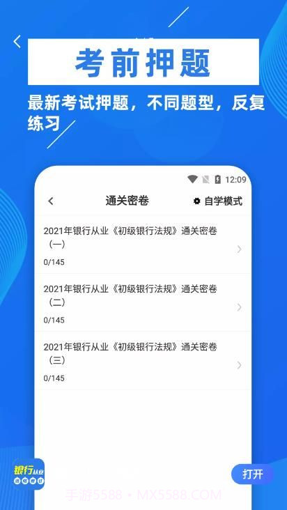 银行从业牛题库截图3 银行从业牛题库截图3