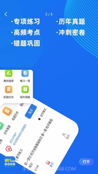 银行从业牛题库截图1 银行从业牛题库截图1