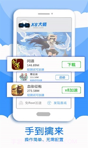 x8加速大师最新版截图4