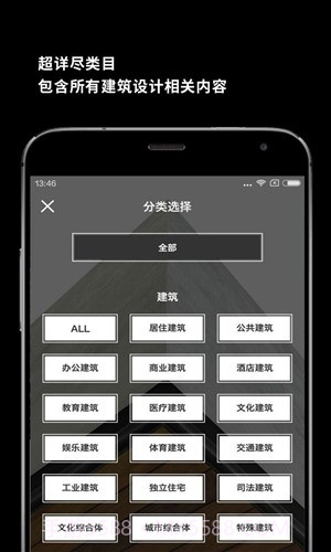 建筑学院截图3