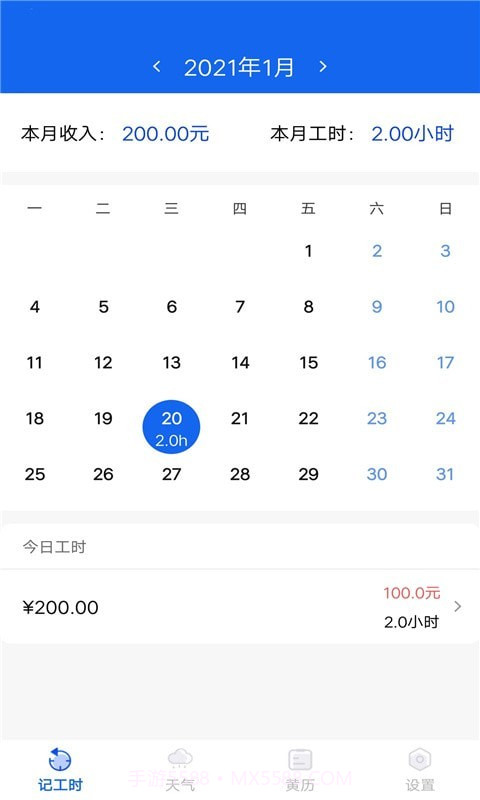 优记小时工时截图3 优记小时工时截图3