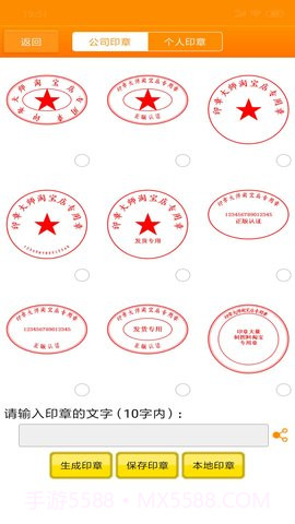 印章大师免费正版截图2 印章大师免费正版截图2