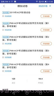 ACP题库截图3 ACP题库截图3