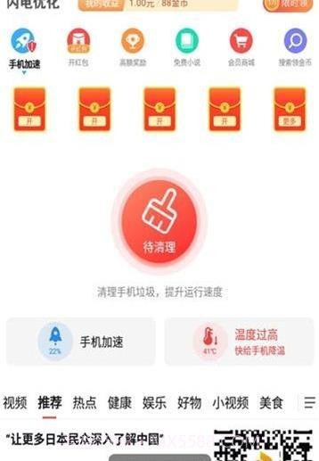 优化宝盒v1.9.7截图1