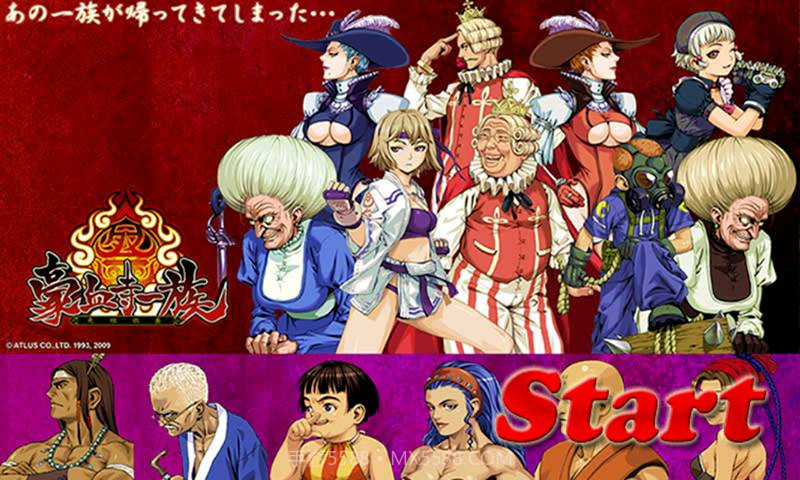 豪血寺一族截图5