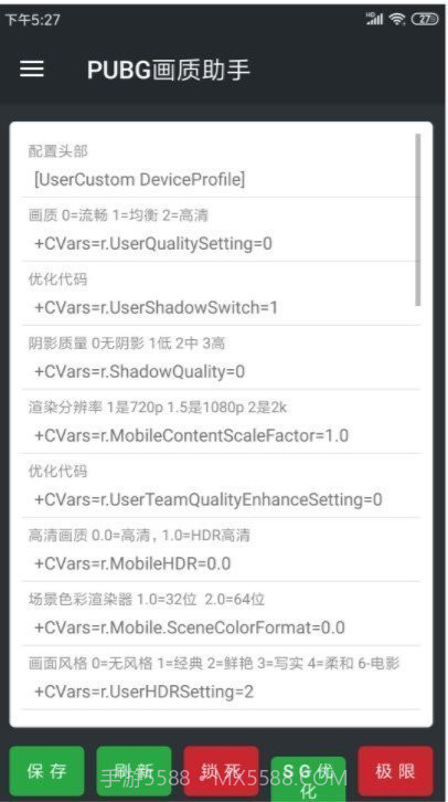 和平精英吃鸡画质辅助截图3