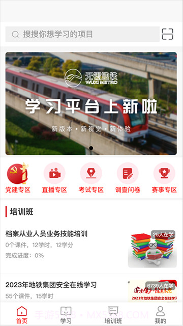 无锡地铁智学截图3