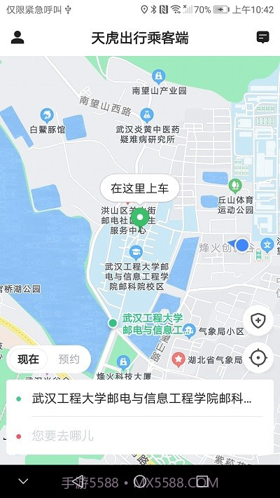 天虎出行乘客端截图4