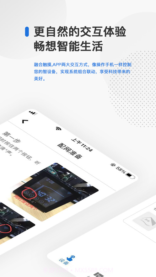 五恒智家截图2