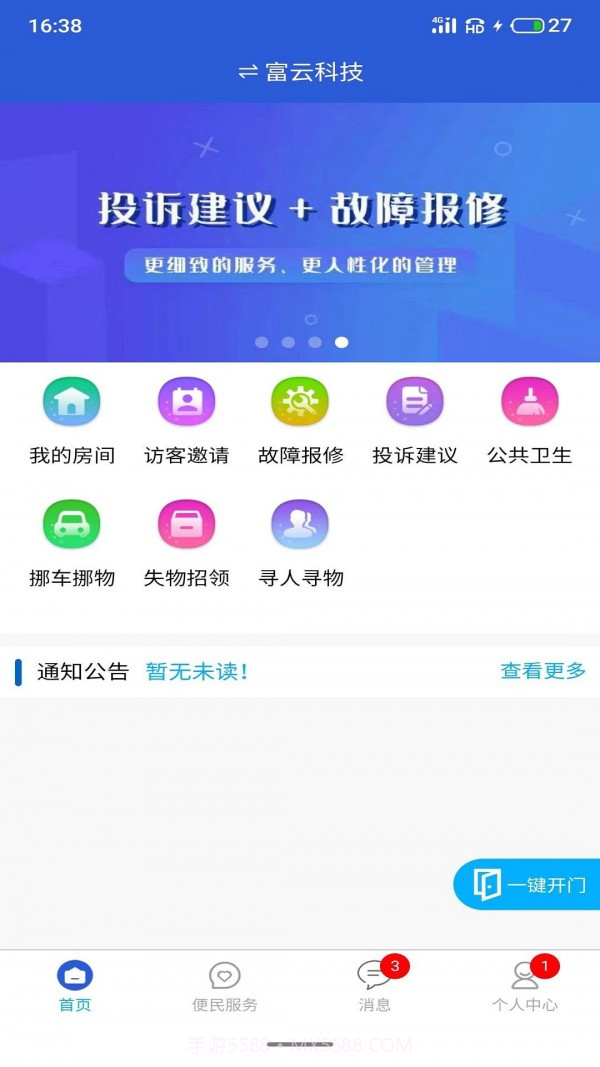 富云管家截图2 富云管家截图2