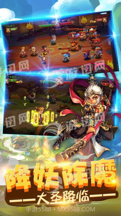 放开那唐僧截图4 放开那唐僧截图4