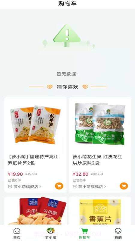 萝小萌电商平台截图2 萝小萌电商平台截图2