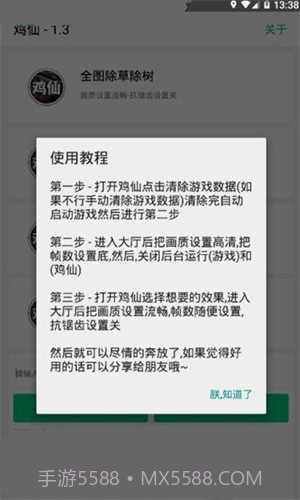 平板比例修改器无黑边免root截图2