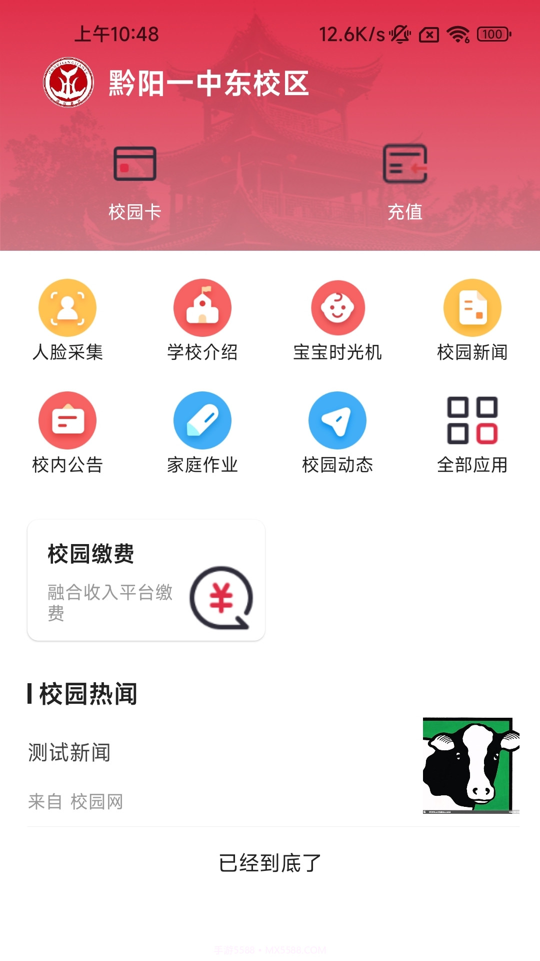 洪江市教育局截图4