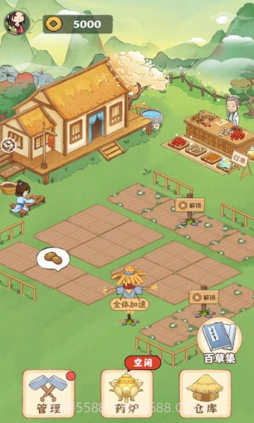 我的百草园游戏截图1 我的百草园游戏截图1