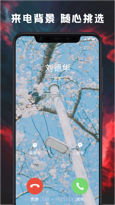 来电铃声壁纸多多截图2 来电铃声壁纸多多截图2