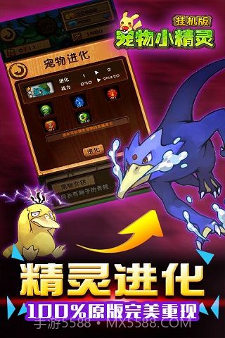 宠物小精灵挂机版截图2