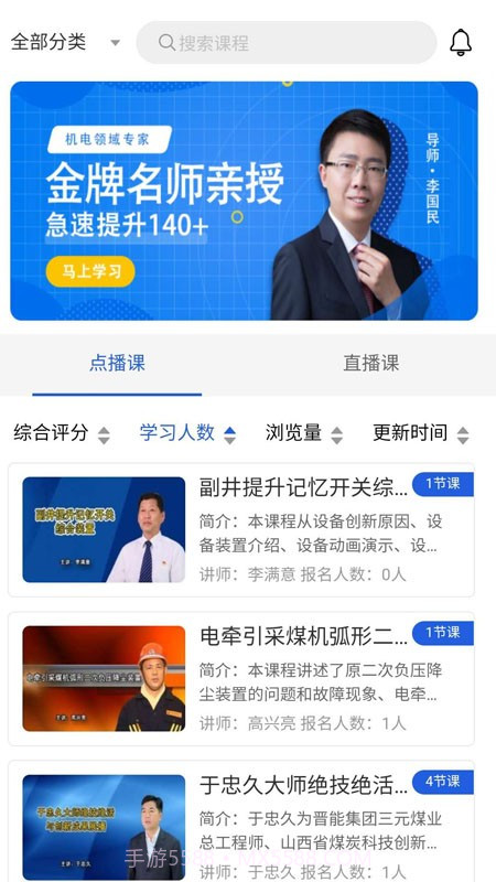 技能大师教学平台截图5 技能大师教学平台截图5