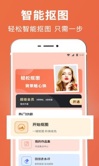 智能抠图证件照截图1