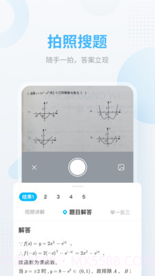 作业帮拍照搜题截图3