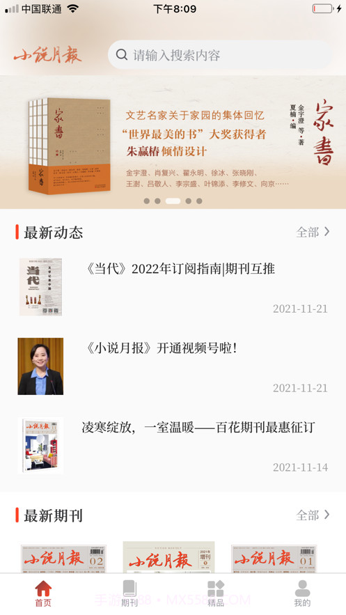 小说月报截图1 小说月报截图1