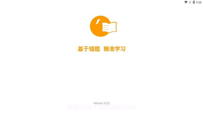 橙果错题本HD截图3