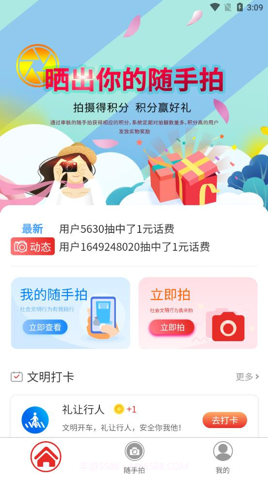 创城随手拍截图4 创城随手拍截图4