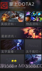 掌上DOTA2截图4