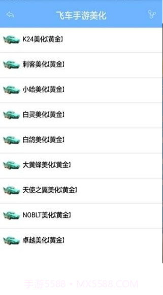 QQ飞车手游美化包修复版截图3 QQ飞车手游美化包修复版截图3